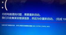 固态硬盘更换后引起开机蓝屏问题的解决方法（固态硬盘更换、开机蓝屏、解决方法）