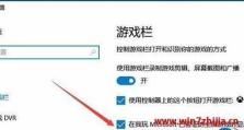 Win7游戏优化教程（让你的Win7系统游戏更流畅，玩游戏更畅快！）