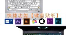 小米笔记本win10分区教程（详解小米笔记本win10分区，让存储空间更加灵活自由）