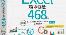 解决Excel公式不计算的问题（快速找到错误并修复）