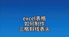 Excel表格制作教程（简单学习，轻松操作，让你的Excel表格更美观）