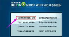 深度win7安装教程（详细步骤让你轻松安装深度win7系统）