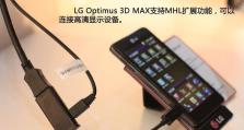 Max裸眼3D手机（超越传统屏幕技术，带来沉浸式3D体验）