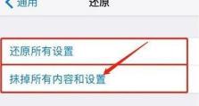 苹果手机恢复出厂设置全面指南（一步步教你恢复苹果手机出厂设置，让系统焕然一新）