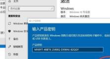 Win10企业版激活教程（详细介绍Win10企业版激活步骤，让您的操作系统正版合法）