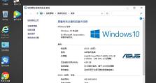 华硕笔记本Win10装机教程（详细教你如何在华硕笔记本上安装Windows10系统）