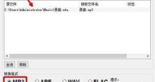 文件转化为MP3格式的简易方法（快速将不同格式文件转化为MP3的实用技巧）